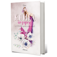 Книга подарок за посебна ДАМА како тебe
